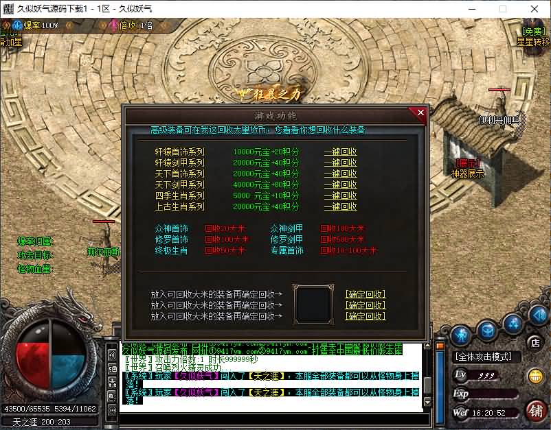 图片[18]源码下载-游戏源码下载-手机游戏源码下载-手机游戏服务端下载-服务端下载-游戏服务端下载-页游服务端下载-页游私服-端游私服-手游私服-游戏私服-网站源码下载-架设工具下载-私服下载【1.76茂茂神器微变三职业】[GOM引擎]+ESP插件+智能假人+自动回收+视频参考搭建教程源码下载-游戏源码下载-手机游戏源码下载-手机游戏服务端下载-服务端下载-游戏服务端下载-页游服务端下载-页游私服-端游私服-手游私服-游戏私服-网站源码下载-架设工具下载-私服下载久似妖气源码网