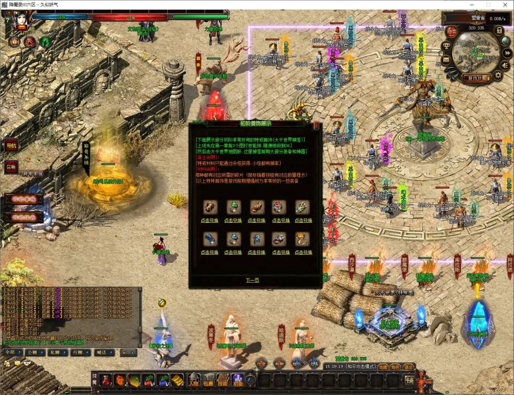 图片[24]源码下载-游戏源码下载-手机游戏源码下载-手机游戏服务端下载-服务端下载-游戏服务端下载-页游服务端下载-页游私服-端游私服-手游私服-游戏私服-网站源码下载-架设工具下载-私服下载【暗黑降魔录Ⅱ】[GOM引擎]+光柱+通天神塔+实物奖励+带假人+视频参考搭建教程源码下载-游戏源码下载-手机游戏源码下载-手机游戏服务端下载-服务端下载-游戏服务端下载-页游服务端下载-页游私服-端游私服-手游私服-游戏私服-网站源码下载-架设工具下载-私服下载久似妖气源码网