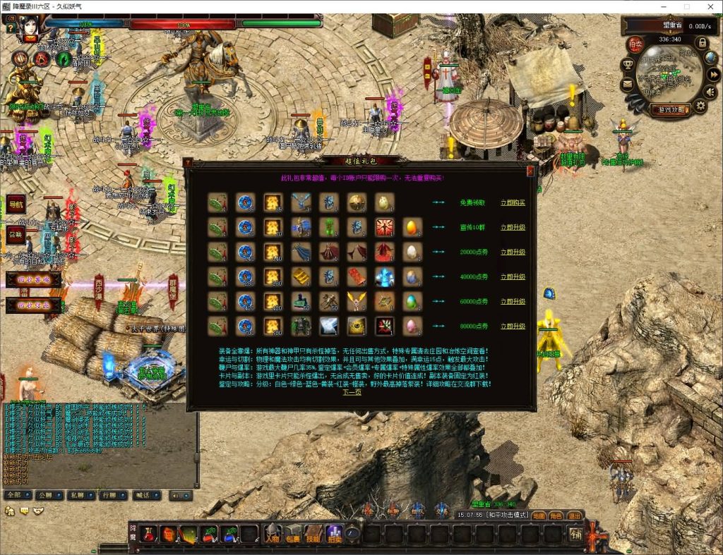 图片[21]源码下载-游戏源码下载-手机游戏源码下载-手机游戏服务端下载-服务端下载-游戏服务端下载-页游服务端下载-页游私服-端游私服-手游私服-游戏私服-网站源码下载-架设工具下载-私服下载【暗黑降魔录Ⅱ】[GOM引擎]+光柱+通天神塔+实物奖励+带假人+视频参考搭建教程源码下载-游戏源码下载-手机游戏源码下载-手机游戏服务端下载-服务端下载-游戏服务端下载-页游服务端下载-页游私服-端游私服-手游私服-游戏私服-网站源码下载-架设工具下载-私服下载久似妖气源码网