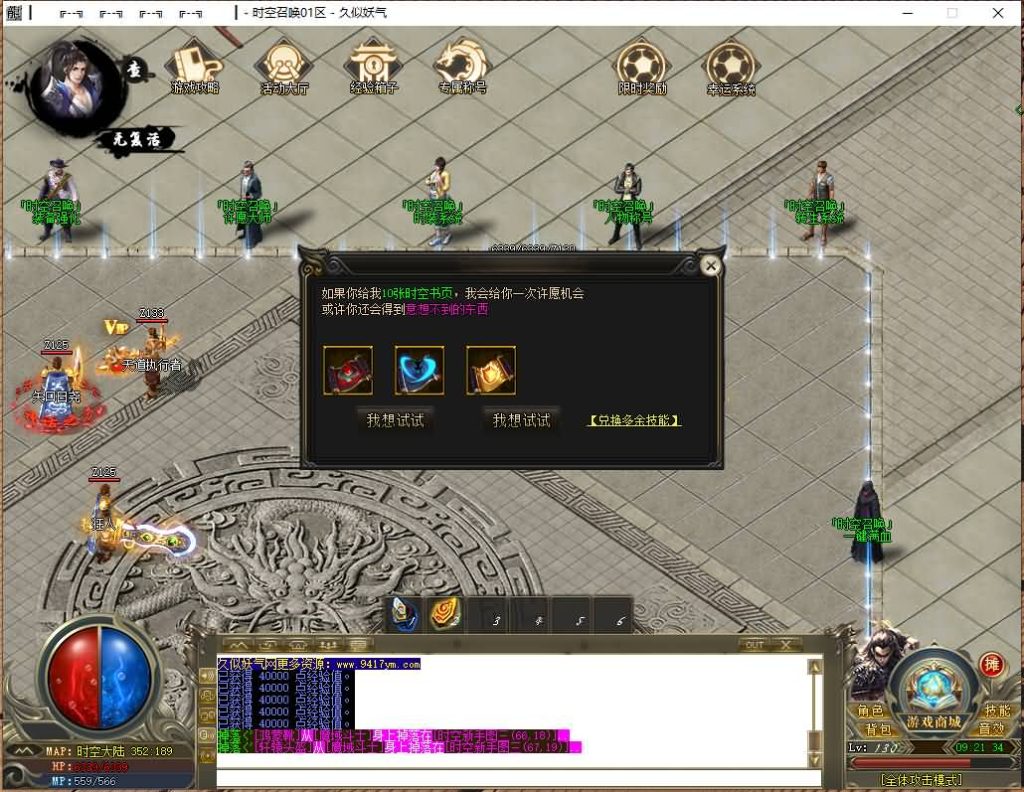 图片[27]源码下载-游戏源码下载-手机游戏源码下载-手机游戏服务端下载-服务端下载-游戏服务端下载-页游服务端下载-页游私服-端游私服-手游私服-游戏私服-网站源码下载-架设工具下载-私服下载【时空召唤专属神器单职业】[GOM引擎]+ESP插件+视频参考搭建教程源码下载-游戏源码下载-手机游戏源码下载-手机游戏服务端下载-服务端下载-游戏服务端下载-页游服务端下载-页游私服-端游私服-手游私服-游戏私服-网站源码下载-架设工具下载-私服下载久似妖气源码网