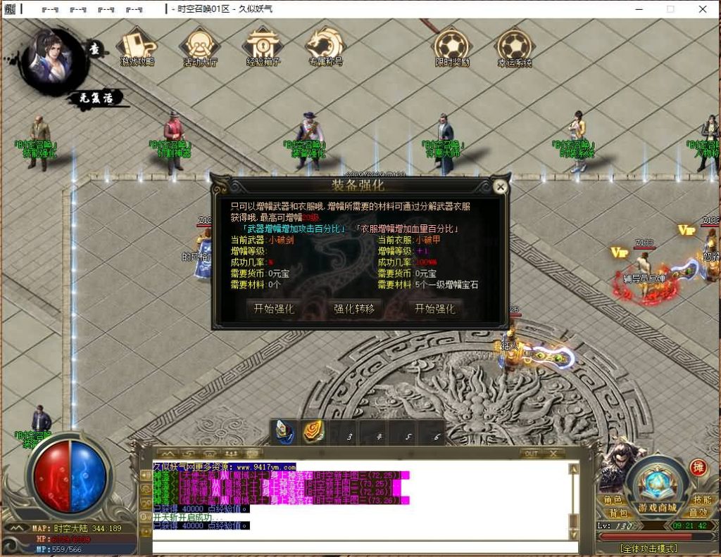 图片[28]源码下载-游戏源码下载-手机游戏源码下载-手机游戏服务端下载-服务端下载-游戏服务端下载-页游服务端下载-页游私服-端游私服-手游私服-游戏私服-网站源码下载-架设工具下载-私服下载【时空召唤专属神器单职业】[GOM引擎]+ESP插件+视频参考搭建教程源码下载-游戏源码下载-手机游戏源码下载-手机游戏服务端下载-服务端下载-游戏服务端下载-页游服务端下载-页游私服-端游私服-手游私服-游戏私服-网站源码下载-架设工具下载-私服下载久似妖气源码网