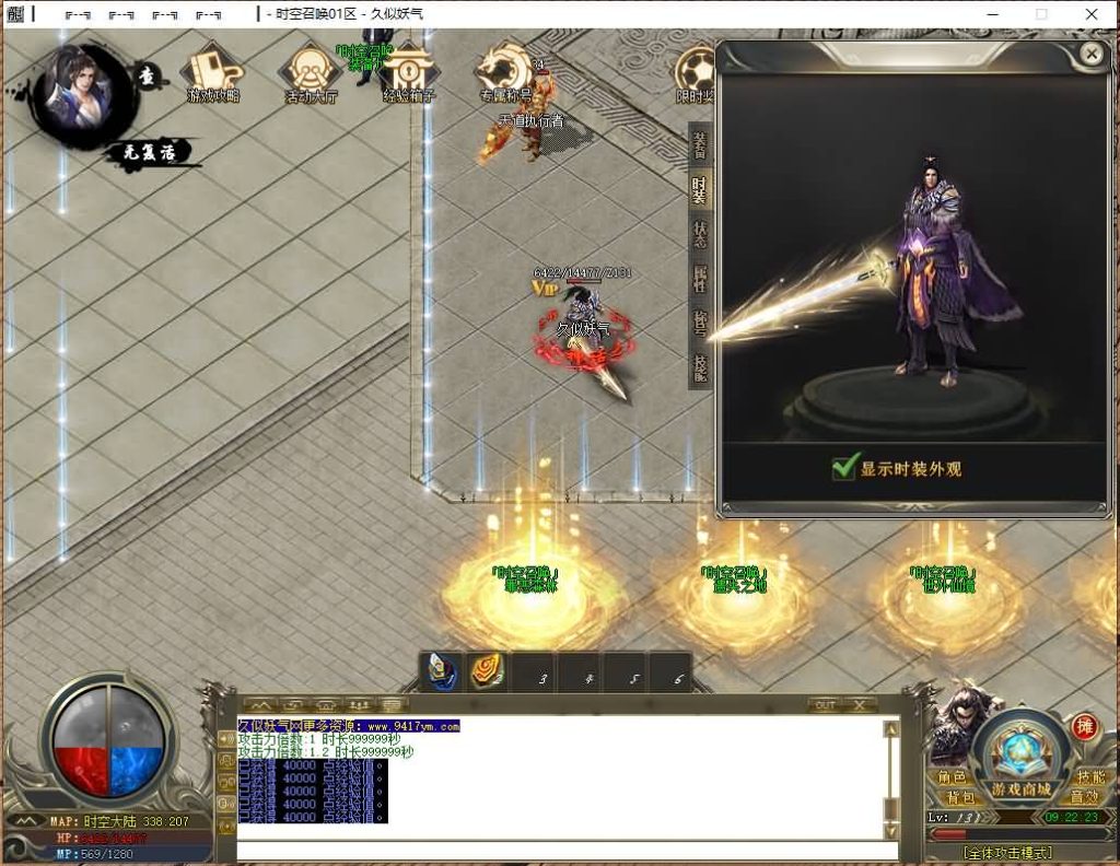 图片[33]源码下载-游戏源码下载-手机游戏源码下载-手机游戏服务端下载-服务端下载-游戏服务端下载-页游服务端下载-页游私服-端游私服-手游私服-游戏私服-网站源码下载-架设工具下载-私服下载【时空召唤专属神器单职业】[GOM引擎]+ESP插件+视频参考搭建教程源码下载-游戏源码下载-手机游戏源码下载-手机游戏服务端下载-服务端下载-游戏服务端下载-页游服务端下载-页游私服-端游私服-手游私服-游戏私服-网站源码下载-架设工具下载-私服下载久似妖气源码网