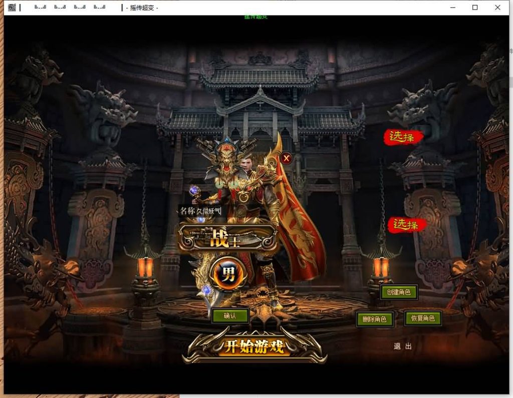 图片[7]源码下载-游戏源码下载-手机游戏源码下载-手机游戏服务端下载-服务端下载-游戏服务端下载-页游服务端下载-页游私服-端游私服-手游私服-游戏私服-网站源码下载-架设工具下载-私服下载【扶摇超变迷失单职业】[GOM引擎]+鸿盾插件+视频参考搭建教程源码下载-游戏源码下载-手机游戏源码下载-手机游戏服务端下载-服务端下载-游戏服务端下载-页游服务端下载-页游私服-端游私服-手游私服-游戏私服-网站源码下载-架设工具下载-私服下载久似妖气源码网