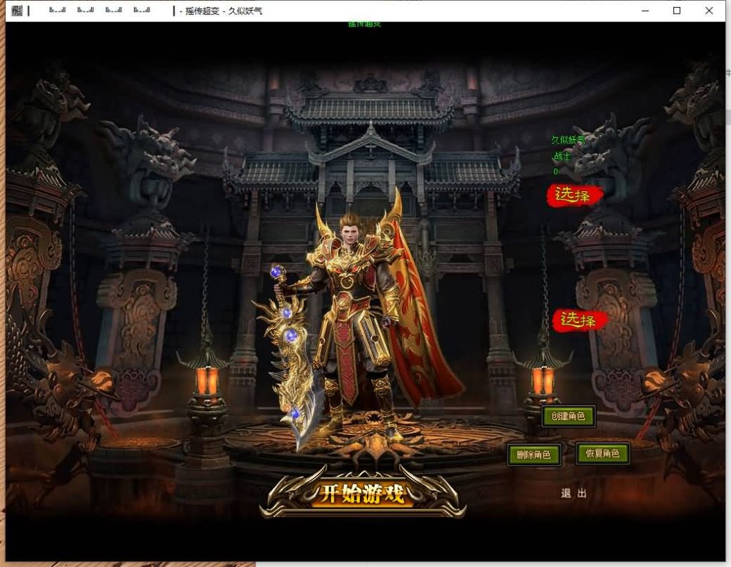 图片[8]源码下载-游戏源码下载-手机游戏源码下载-手机游戏服务端下载-服务端下载-游戏服务端下载-页游服务端下载-页游私服-端游私服-手游私服-游戏私服-网站源码下载-架设工具下载-私服下载【扶摇超变迷失单职业】[GOM引擎]+鸿盾插件+视频参考搭建教程源码下载-游戏源码下载-手机游戏源码下载-手机游戏服务端下载-服务端下载-游戏服务端下载-页游服务端下载-页游私服-端游私服-手游私服-游戏私服-网站源码下载-架设工具下载-私服下载久似妖气源码网