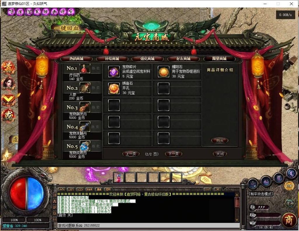 图片[13]源码下载-游戏源码下载-手机游戏源码下载-手机游戏服务端下载-服务端下载-游戏服务端下载-页游服务端下载-页游私服-端游私服-手游私服-游戏私服-网站源码下载-架设工具下载-私服下载【追梦修仙三职业】[GOM引擎]+宠物进化+视频参考搭建教程源码下载-游戏源码下载-手机游戏源码下载-手机游戏服务端下载-服务端下载-游戏服务端下载-页游服务端下载-页游私服-端游私服-手游私服-游戏私服-网站源码下载-架设工具下载-私服下载久似妖气源码网