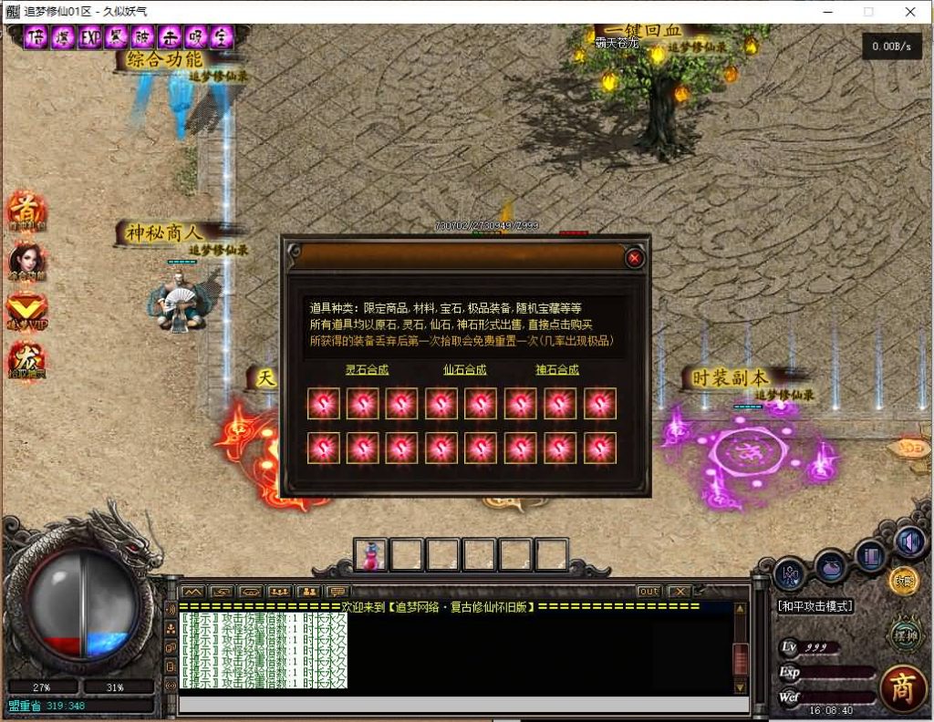 图片[20]源码下载-游戏源码下载-手机游戏源码下载-手机游戏服务端下载-服务端下载-游戏服务端下载-页游服务端下载-页游私服-端游私服-手游私服-游戏私服-网站源码下载-架设工具下载-私服下载【追梦修仙三职业】[GOM引擎]+宠物进化+视频参考搭建教程源码下载-游戏源码下载-手机游戏源码下载-手机游戏服务端下载-服务端下载-游戏服务端下载-页游服务端下载-页游私服-端游私服-手游私服-游戏私服-网站源码下载-架设工具下载-私服下载久似妖气源码网