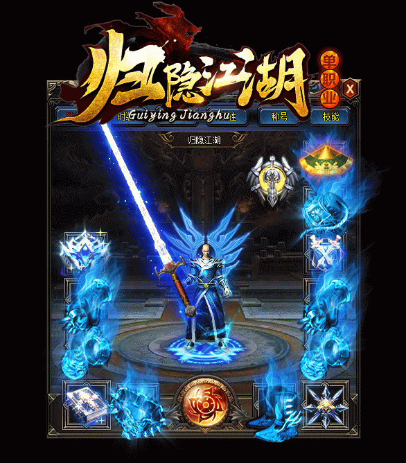 图片[5]源码下载-游戏源码下载-手机游戏源码下载-手机游戏服务端下载-服务端下载-游戏服务端下载-页游服务端下载-页游私服-端游私服-手游私服-游戏私服-网站源码下载-架设工具下载-私服下载【归隐江湖单职业】[GOM引擎]+G盾插件+视频参考搭建教程源码下载-游戏源码下载-手机游戏源码下载-手机游戏服务端下载-服务端下载-游戏服务端下载-页游服务端下载-页游私服-端游私服-手游私服-游戏私服-网站源码下载-架设工具下载-私服下载久似妖气源码网