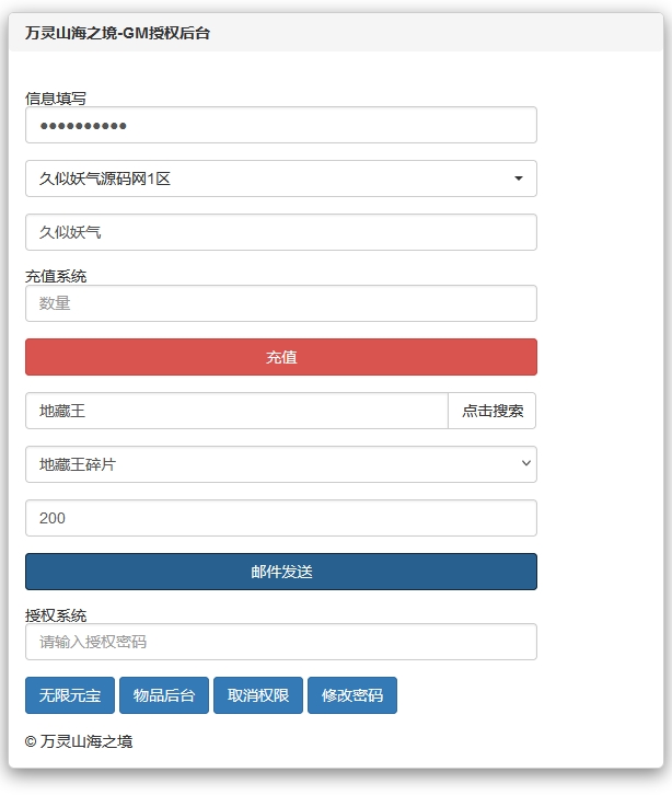图片[25]源码下载-游戏源码下载-手机游戏源码下载-手机游戏服务端下载-服务端下载-游戏服务端下载-页游服务端下载-页游私服-端游私服-手游私服-游戏私服-网站源码下载-架设工具下载-私服下载【万灵山海之境神龙修复完整版】全自动搭建服务端+假人陪玩+视频搭建教程源码下载-游戏源码下载-手机游戏源码下载-手机游戏服务端下载-服务端下载-游戏服务端下载-页游服务端下载-页游私服-端游私服-手游私服-游戏私服-网站源码下载-架设工具下载-私服下载久似妖气源码网