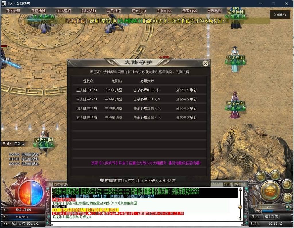 图片[34]源码下载-游戏源码下载-手机游戏源码下载-手机游戏服务端下载-服务端下载-游戏服务端下载-页游服务端下载-页游私服-端游私服-手游私服-游戏私服-网站源码下载-架设工具下载-私服下载【江湖专属剧情单职业】[翎风引擎]+阵营对立+世界地图传送+假人+视频参考搭建教程源码下载-游戏源码下载-手机游戏源码下载-手机游戏服务端下载-服务端下载-游戏服务端下载-页游服务端下载-页游私服-端游私服-手游私服-游戏私服-网站源码下载-架设工具下载-私服下载久似妖气源码网