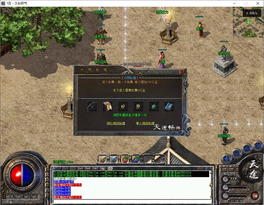 图片[8]源码下载-游戏源码下载-手机游戏源码下载-手机游戏服务端下载-服务端下载-游戏服务端下载-页游服务端下载-页游私服-端游私服-手游私服-游戏私服-网站源码下载-架设工具下载-私服下载【天途畅游专属复古三职】[翎风引擎]+第十大陆+锻体修炼+神梦秘境+天地熔炉+带假人+视频参考搭建教程源码下载-游戏源码下载-手机游戏源码下载-手机游戏服务端下载-服务端下载-游戏服务端下载-页游服务端下载-页游私服-端游私服-手游私服-游戏私服-网站源码下载-架设工具下载-私服下载久似妖气源码网