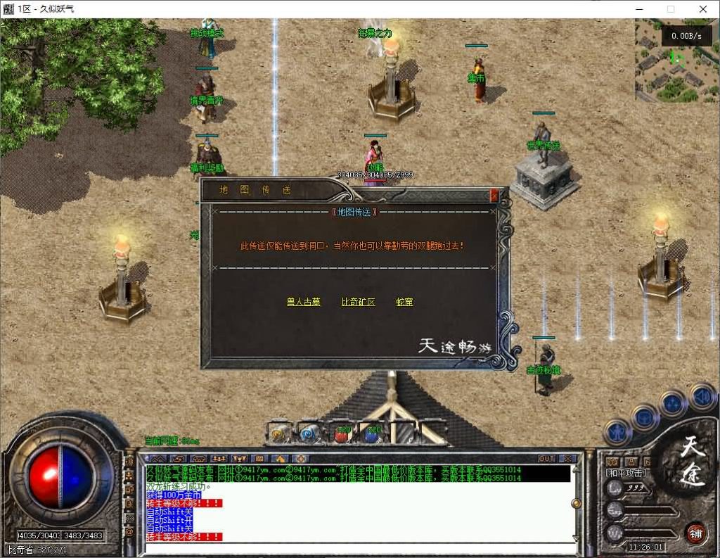 图片[7]源码下载-游戏源码下载-手机游戏源码下载-手机游戏服务端下载-服务端下载-游戏服务端下载-页游服务端下载-页游私服-端游私服-手游私服-游戏私服-网站源码下载-架设工具下载-私服下载【天途畅游专属复古三职】[翎风引擎]+第十大陆+锻体修炼+神梦秘境+天地熔炉+带假人+视频参考搭建教程源码下载-游戏源码下载-手机游戏源码下载-手机游戏服务端下载-服务端下载-游戏服务端下载-页游服务端下载-页游私服-端游私服-手游私服-游戏私服-网站源码下载-架设工具下载-私服下载久似妖气源码网