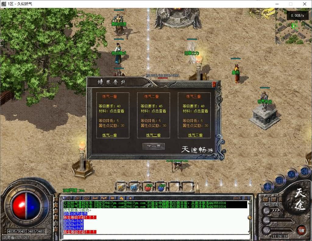 图片[9]源码下载-游戏源码下载-手机游戏源码下载-手机游戏服务端下载-服务端下载-游戏服务端下载-页游服务端下载-页游私服-端游私服-手游私服-游戏私服-网站源码下载-架设工具下载-私服下载【天途畅游专属复古三职】[翎风引擎]+第十大陆+锻体修炼+神梦秘境+天地熔炉+带假人+视频参考搭建教程源码下载-游戏源码下载-手机游戏源码下载-手机游戏服务端下载-服务端下载-游戏服务端下载-页游服务端下载-页游私服-端游私服-手游私服-游戏私服-网站源码下载-架设工具下载-私服下载久似妖气源码网