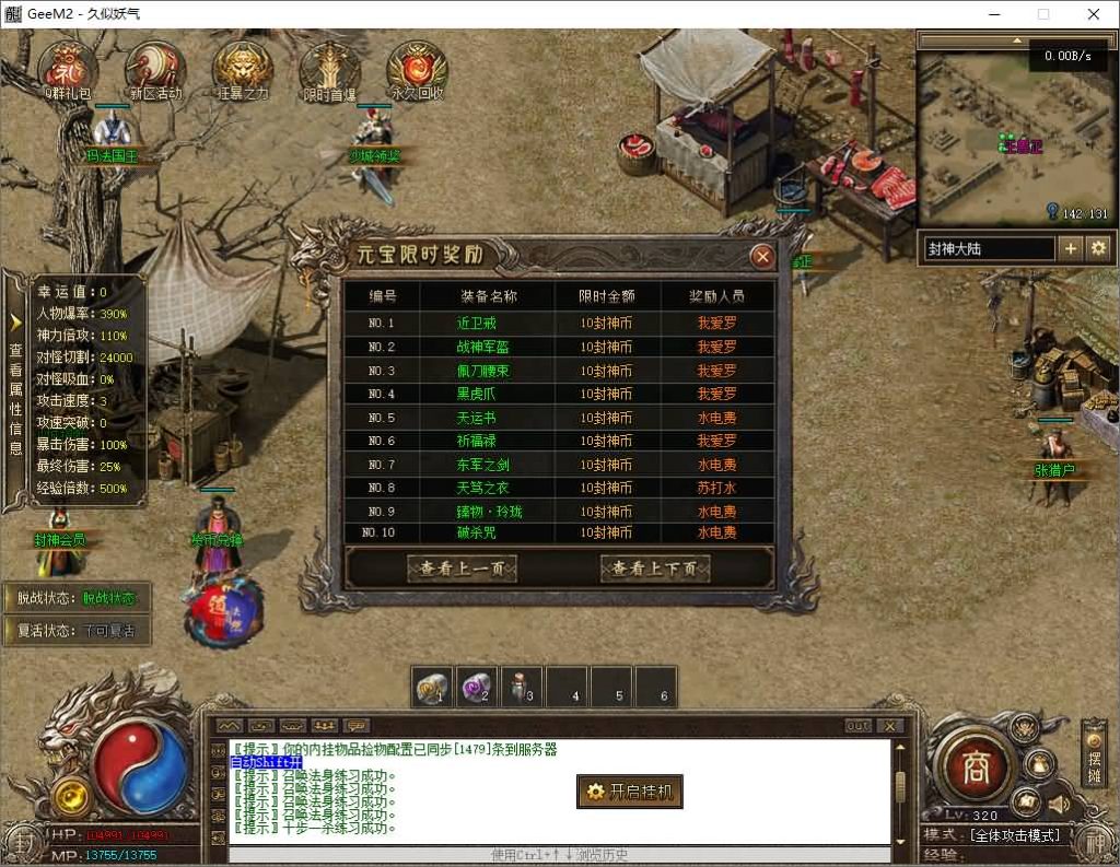 图片[24]源码下载-游戏源码下载-手机游戏源码下载-手机游戏服务端下载-服务端下载-游戏服务端下载-页游服务端下载-页游私服-端游私服-手游私服-游戏私服-网站源码下载-架设工具下载-私服下载【封神传说剧情专属神器单职业】[翎风引擎]+元神唤醒+破极之境+仙器封神+九曲阵+视频参考搭建教程源码下载-游戏源码下载-手机游戏源码下载-手机游戏服务端下载-服务端下载-游戏服务端下载-页游服务端下载-页游私服-端游私服-手游私服-游戏私服-网站源码下载-架设工具下载-私服下载久似妖气源码网