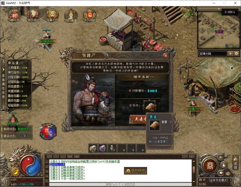 图片[23]源码下载-游戏源码下载-手机游戏源码下载-手机游戏服务端下载-服务端下载-游戏服务端下载-页游服务端下载-页游私服-端游私服-手游私服-游戏私服-网站源码下载-架设工具下载-私服下载【封神传说剧情专属神器单职业】[翎风引擎]+元神唤醒+破极之境+仙器封神+九曲阵+视频参考搭建教程源码下载-游戏源码下载-手机游戏源码下载-手机游戏服务端下载-服务端下载-游戏服务端下载-页游服务端下载-页游私服-端游私服-手游私服-游戏私服-网站源码下载-架设工具下载-私服下载久似妖气源码网