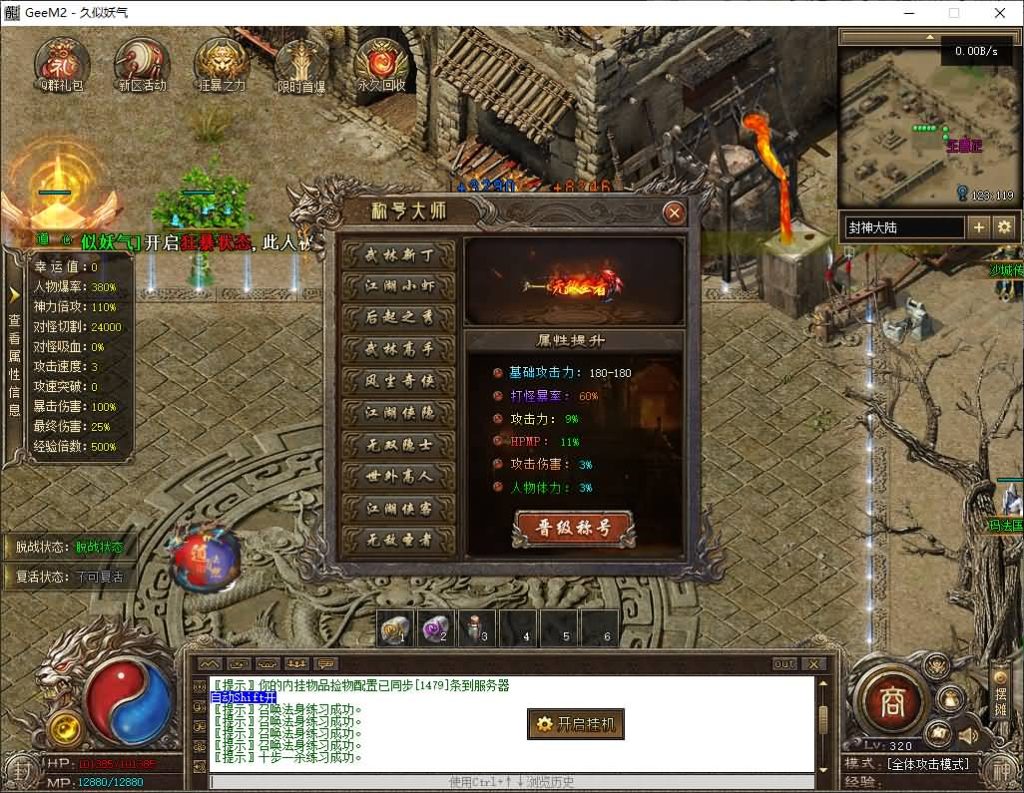 图片[19]源码下载-游戏源码下载-手机游戏源码下载-手机游戏服务端下载-服务端下载-游戏服务端下载-页游服务端下载-页游私服-端游私服-手游私服-游戏私服-网站源码下载-架设工具下载-私服下载【封神传说剧情专属神器单职业】[翎风引擎]+元神唤醒+破极之境+仙器封神+九曲阵+视频参考搭建教程源码下载-游戏源码下载-手机游戏源码下载-手机游戏服务端下载-服务端下载-游戏服务端下载-页游服务端下载-页游私服-端游私服-手游私服-游戏私服-网站源码下载-架设工具下载-私服下载久似妖气源码网