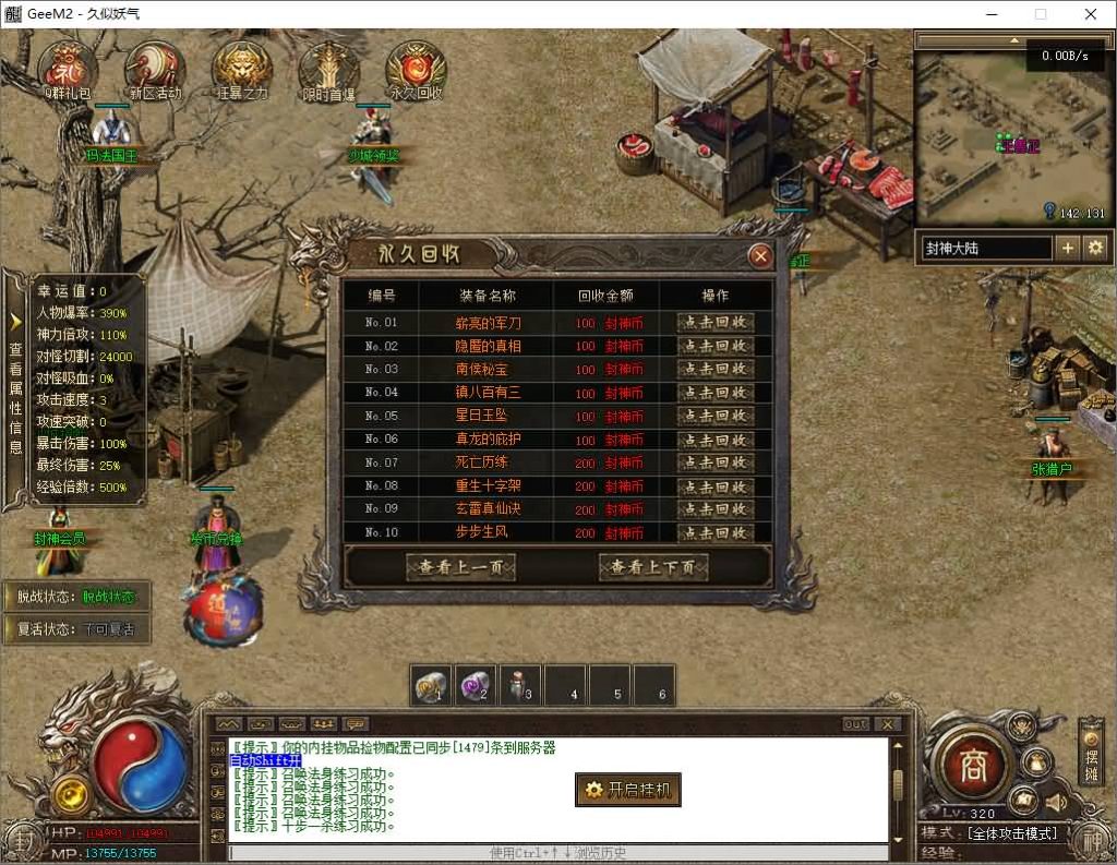 图片[25]源码下载-游戏源码下载-手机游戏源码下载-手机游戏服务端下载-服务端下载-游戏服务端下载-页游服务端下载-页游私服-端游私服-手游私服-游戏私服-网站源码下载-架设工具下载-私服下载【封神传说剧情专属神器单职业】[翎风引擎]+元神唤醒+破极之境+仙器封神+九曲阵+视频参考搭建教程源码下载-游戏源码下载-手机游戏源码下载-手机游戏服务端下载-服务端下载-游戏服务端下载-页游服务端下载-页游私服-端游私服-手游私服-游戏私服-网站源码下载-架设工具下载-私服下载久似妖气源码网