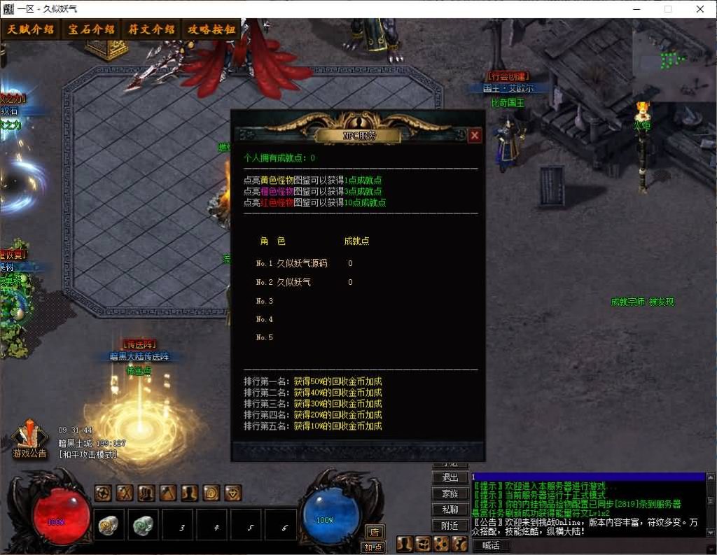 图片[22]源码下载-游戏源码下载-手机游戏源码下载-手机游戏服务端下载-服务端下载-游戏服务端下载-页游服务端下载-页游私服-端游私服-手游私服-游戏私服-网站源码下载-架设工具下载-私服下载【暗黑三职业】[翎风引擎]+符文之语+假人+视频参考搭建教程源码下载-游戏源码下载-手机游戏源码下载-手机游戏服务端下载-服务端下载-游戏服务端下载-页游服务端下载-页游私服-端游私服-手游私服-游戏私服-网站源码下载-架设工具下载-私服下载久似妖气源码网