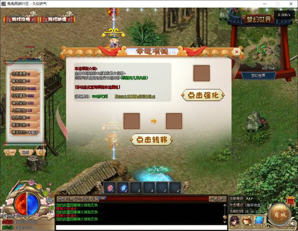 图片[31]源码下载-游戏源码下载-手机游戏源码下载-手机游戏服务端下载-服务端下载-游戏服务端下载-页游服务端下载-页游私服-端游私服-手游私服-游戏私服-网站源码下载-架设工具下载-私服下载【梦幻五职业专属】[翎风引擎]+视频参考搭建教程源码下载-游戏源码下载-手机游戏源码下载-手机游戏服务端下载-服务端下载-游戏服务端下载-页游服务端下载-页游私服-端游私服-手游私服-游戏私服-网站源码下载-架设工具下载-私服下载久似妖气源码网