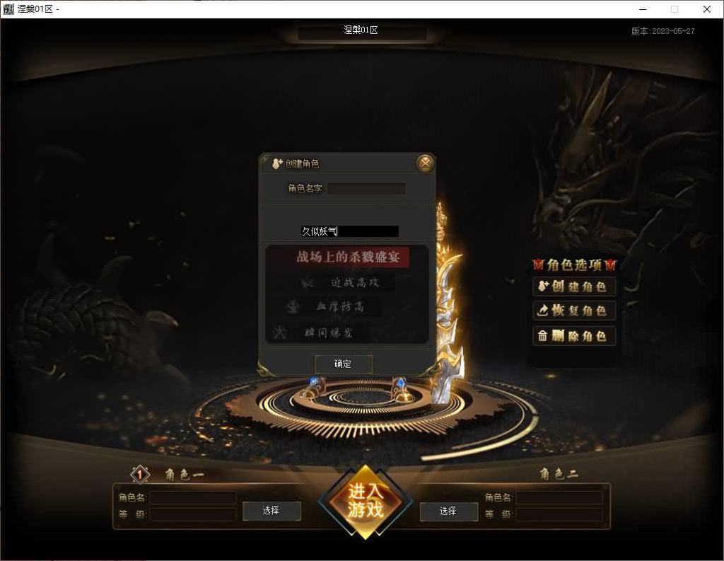 图片[16]源码下载-游戏源码下载-手机游戏源码下载-手机游戏服务端下载-服务端下载-游戏服务端下载-页游服务端下载-页游私服-端游私服-手游私服-游戏私服-网站源码下载-架设工具下载-私服下载【涅槃破镜飞升】[翎风引擎]+配套网站补丁+视频参考搭建教程源码下载-游戏源码下载-手机游戏源码下载-手机游戏服务端下载-服务端下载-游戏服务端下载-页游服务端下载-页游私服-端游私服-手游私服-游戏私服-网站源码下载-架设工具下载-私服下载久似妖气源码网