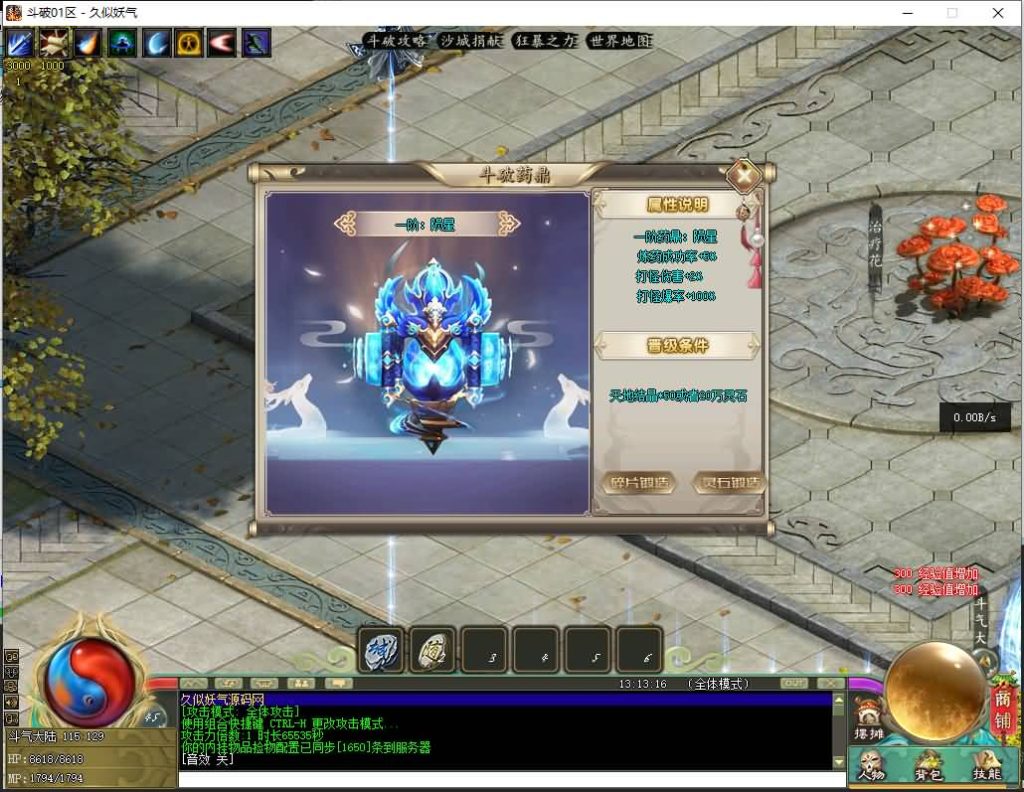 图片[13]源码下载-游戏源码下载-手机游戏源码下载-手机游戏服务端下载-服务端下载-游戏服务端下载-页游服务端下载-页游私服-端游私服-手游私服-游戏私服-网站源码下载-架设工具下载-私服下载【斗破苍穹剧情单职业】[翎风引擎]+配套网站补丁+视频参考搭建教程源码下载-游戏源码下载-手机游戏源码下载-手机游戏服务端下载-服务端下载-游戏服务端下载-页游服务端下载-页游私服-端游私服-手游私服-游戏私服-网站源码下载-架设工具下载-私服下载久似妖气源码网