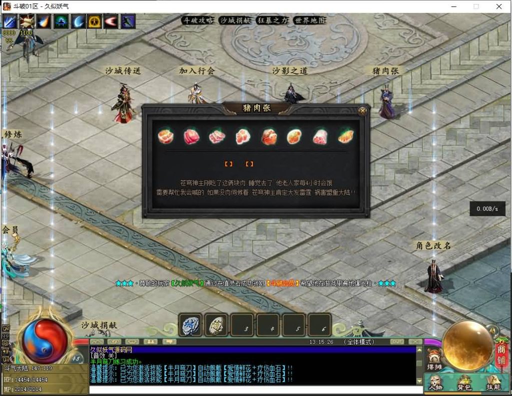 图片[32]源码下载-游戏源码下载-手机游戏源码下载-手机游戏服务端下载-服务端下载-游戏服务端下载-页游服务端下载-页游私服-端游私服-手游私服-游戏私服-网站源码下载-架设工具下载-私服下载【斗破苍穹剧情单职业】[翎风引擎]+配套网站补丁+视频参考搭建教程源码下载-游戏源码下载-手机游戏源码下载-手机游戏服务端下载-服务端下载-游戏服务端下载-页游服务端下载-页游私服-端游私服-手游私服-游戏私服-网站源码下载-架设工具下载-私服下载久似妖气源码网