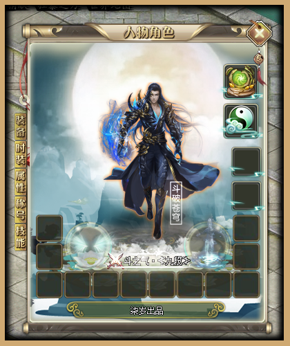 图片[54]源码下载-游戏源码下载-手机游戏源码下载-手机游戏服务端下载-服务端下载-游戏服务端下载-页游服务端下载-页游私服-端游私服-手游私服-游戏私服-网站源码下载-架设工具下载-私服下载【斗破苍穹剧情单职业】[翎风引擎]+配套网站补丁+视频参考搭建教程源码下载-游戏源码下载-手机游戏源码下载-手机游戏服务端下载-服务端下载-游戏服务端下载-页游服务端下载-页游私服-端游私服-手游私服-游戏私服-网站源码下载-架设工具下载-私服下载久似妖气源码网