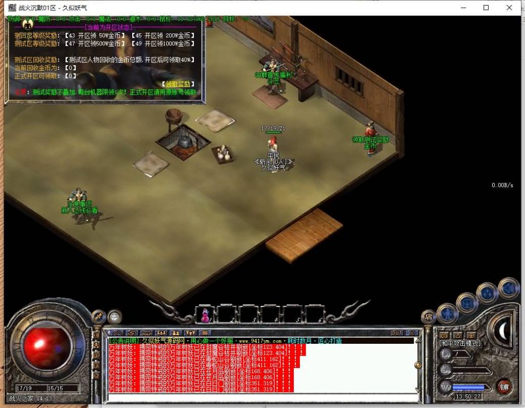 图片[30]源码下载-游戏源码下载-手机游戏源码下载-手机游戏服务端下载-服务端下载-游戏服务端下载-页游服务端下载-页游私服-端游私服-手游私服-游戏私服-网站源码下载-架设工具下载-私服下载【战火沉默三职业】[翎风引擎]+配套网站补丁+视频参考搭建教程源码下载-游戏源码下载-手机游戏源码下载-手机游戏服务端下载-服务端下载-游戏服务端下载-页游服务端下载-页游私服-端游私服-手游私服-游戏私服-网站源码下载-架设工具下载-私服下载久似妖气源码网