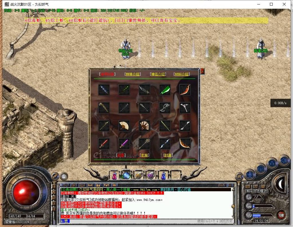 图片[35]源码下载-游戏源码下载-手机游戏源码下载-手机游戏服务端下载-服务端下载-游戏服务端下载-页游服务端下载-页游私服-端游私服-手游私服-游戏私服-网站源码下载-架设工具下载-私服下载【战火沉默三职业】[翎风引擎]+配套网站补丁+视频参考搭建教程源码下载-游戏源码下载-手机游戏源码下载-手机游戏服务端下载-服务端下载-游戏服务端下载-页游服务端下载-页游私服-端游私服-手游私服-游戏私服-网站源码下载-架设工具下载-私服下载久似妖气源码网