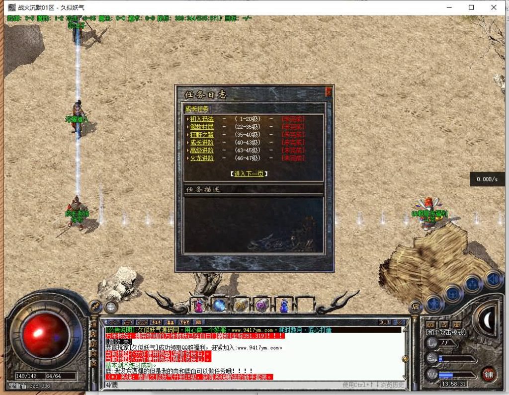 图片[33]源码下载-游戏源码下载-手机游戏源码下载-手机游戏服务端下载-服务端下载-游戏服务端下载-页游服务端下载-页游私服-端游私服-手游私服-游戏私服-网站源码下载-架设工具下载-私服下载【战火沉默三职业】[翎风引擎]+配套网站补丁+视频参考搭建教程源码下载-游戏源码下载-手机游戏源码下载-手机游戏服务端下载-服务端下载-游戏服务端下载-页游服务端下载-页游私服-端游私服-手游私服-游戏私服-网站源码下载-架设工具下载-私服下载久似妖气源码网