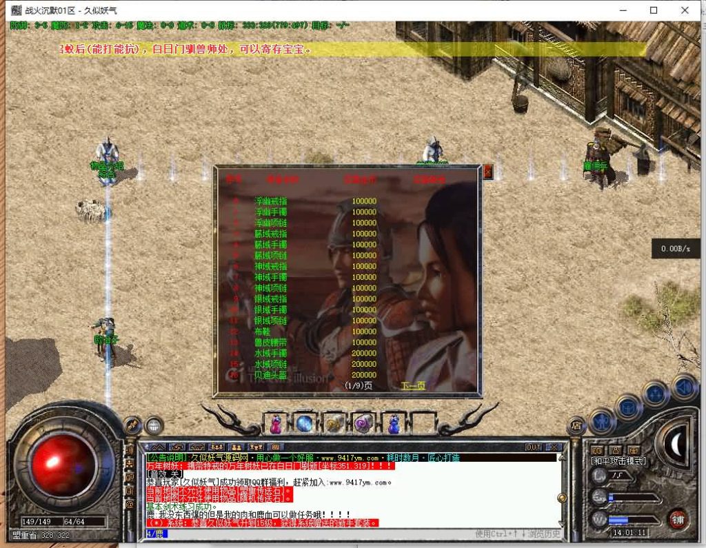 图片[36]源码下载-游戏源码下载-手机游戏源码下载-手机游戏服务端下载-服务端下载-游戏服务端下载-页游服务端下载-页游私服-端游私服-手游私服-游戏私服-网站源码下载-架设工具下载-私服下载【战火沉默三职业】[翎风引擎]+配套网站补丁+视频参考搭建教程源码下载-游戏源码下载-手机游戏源码下载-手机游戏服务端下载-服务端下载-游戏服务端下载-页游服务端下载-页游私服-端游私服-手游私服-游戏私服-网站源码下载-架设工具下载-私服下载久似妖气源码网