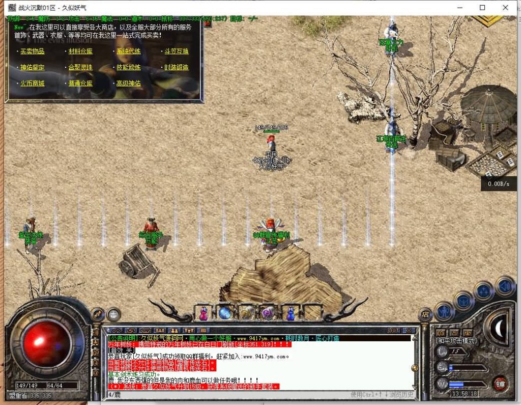 图片[31]源码下载-游戏源码下载-手机游戏源码下载-手机游戏服务端下载-服务端下载-游戏服务端下载-页游服务端下载-页游私服-端游私服-手游私服-游戏私服-网站源码下载-架设工具下载-私服下载【战火沉默三职业】[翎风引擎]+配套网站补丁+视频参考搭建教程源码下载-游戏源码下载-手机游戏源码下载-手机游戏服务端下载-服务端下载-游戏服务端下载-页游服务端下载-页游私服-端游私服-手游私服-游戏私服-网站源码下载-架设工具下载-私服下载久似妖气源码网