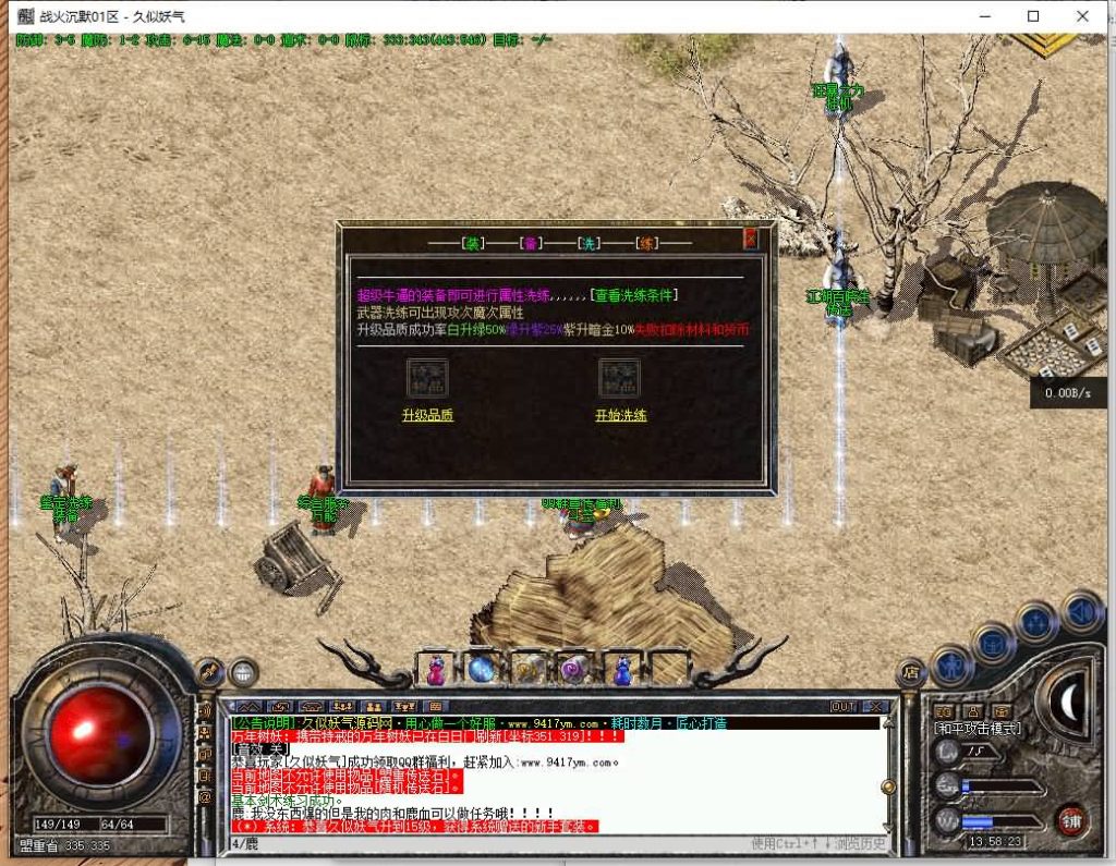 图片[32]源码下载-游戏源码下载-手机游戏源码下载-手机游戏服务端下载-服务端下载-游戏服务端下载-页游服务端下载-页游私服-端游私服-手游私服-游戏私服-网站源码下载-架设工具下载-私服下载【战火沉默三职业】[翎风引擎]+配套网站补丁+视频参考搭建教程源码下载-游戏源码下载-手机游戏源码下载-手机游戏服务端下载-服务端下载-游戏服务端下载-页游服务端下载-页游私服-端游私服-手游私服-游戏私服-网站源码下载-架设工具下载-私服下载久似妖气源码网