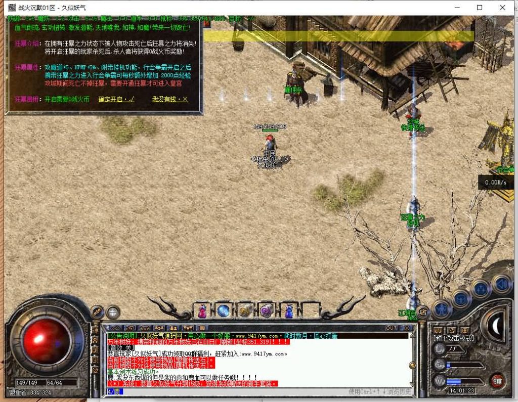 图片[37]源码下载-游戏源码下载-手机游戏源码下载-手机游戏服务端下载-服务端下载-游戏服务端下载-页游服务端下载-页游私服-端游私服-手游私服-游戏私服-网站源码下载-架设工具下载-私服下载【战火沉默三职业】[翎风引擎]+配套网站补丁+视频参考搭建教程源码下载-游戏源码下载-手机游戏源码下载-手机游戏服务端下载-服务端下载-游戏服务端下载-页游服务端下载-页游私服-端游私服-手游私服-游戏私服-网站源码下载-架设工具下载-私服下载久似妖气源码网