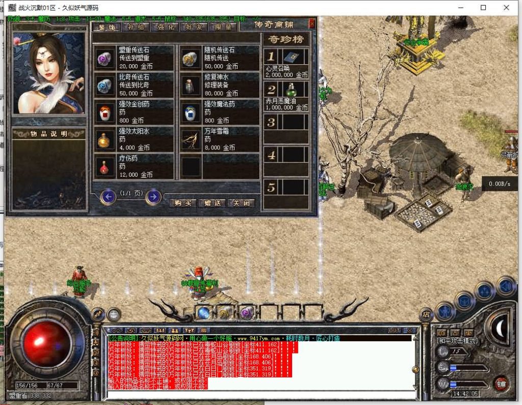 图片[38]源码下载-游戏源码下载-手机游戏源码下载-手机游戏服务端下载-服务端下载-游戏服务端下载-页游服务端下载-页游私服-端游私服-手游私服-游戏私服-网站源码下载-架设工具下载-私服下载【战火沉默三职业】[翎风引擎]+配套网站补丁+视频参考搭建教程源码下载-游戏源码下载-手机游戏源码下载-手机游戏服务端下载-服务端下载-游戏服务端下载-页游服务端下载-页游私服-端游私服-手游私服-游戏私服-网站源码下载-架设工具下载-私服下载久似妖气源码网