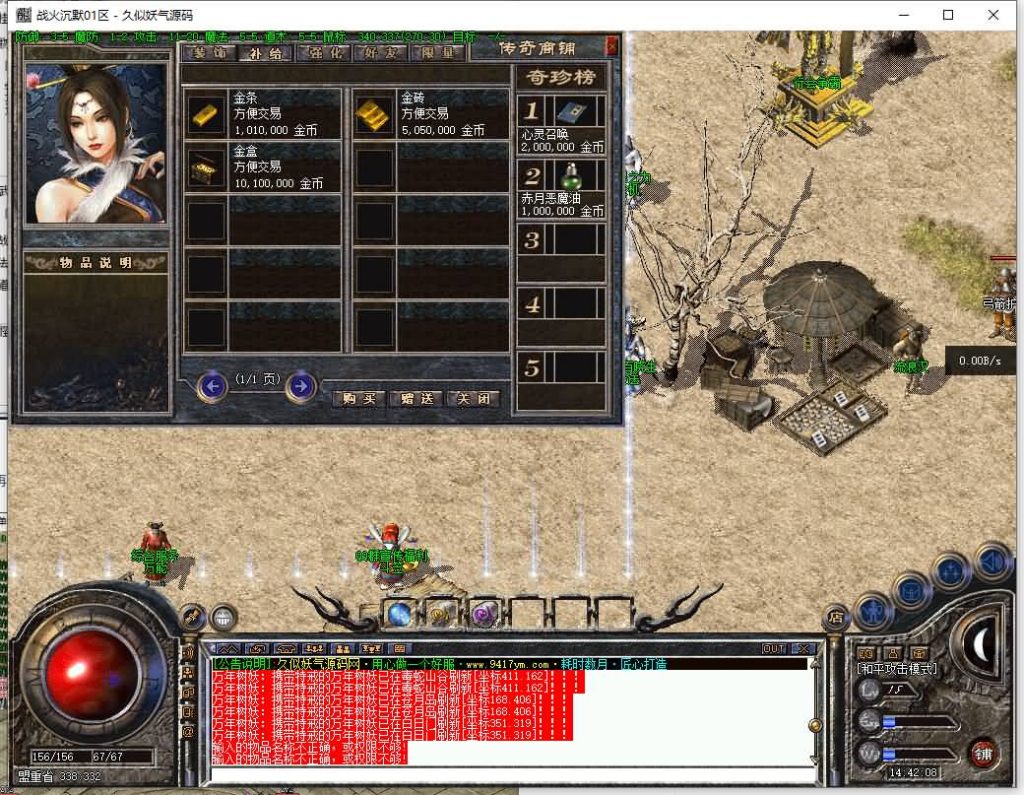 图片[39]源码下载-游戏源码下载-手机游戏源码下载-手机游戏服务端下载-服务端下载-游戏服务端下载-页游服务端下载-页游私服-端游私服-手游私服-游戏私服-网站源码下载-架设工具下载-私服下载【战火沉默三职业】[翎风引擎]+配套网站补丁+视频参考搭建教程源码下载-游戏源码下载-手机游戏源码下载-手机游戏服务端下载-服务端下载-游戏服务端下载-页游服务端下载-页游私服-端游私服-手游私服-游戏私服-网站源码下载-架设工具下载-私服下载久似妖气源码网