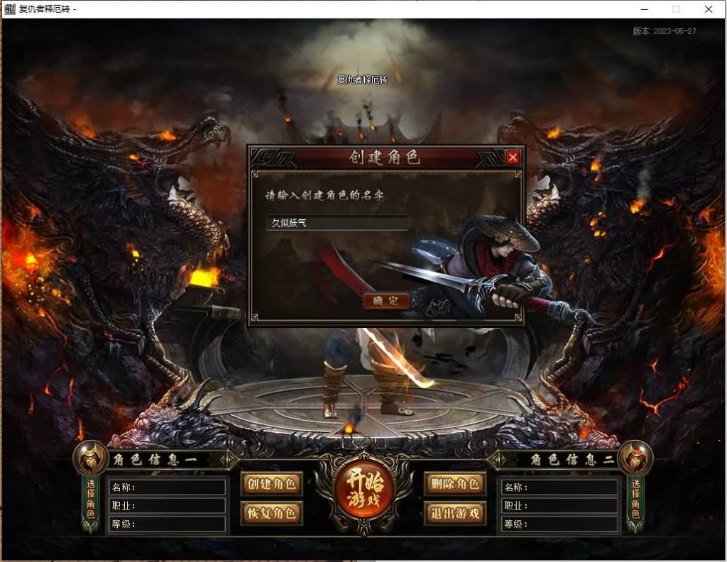 图片[2]源码下载-游戏源码下载-手机游戏源码下载-手机游戏服务端下载-服务端下载-游戏服务端下载-页游服务端下载-页游私服-端游私服-手游私服-游戏私服-网站源码下载-架设工具下载-私服下载【释厄大陆定制开服单职业】[翎风引擎]+配套网站补丁+视频参考搭建教程源码下载-游戏源码下载-手机游戏源码下载-手机游戏服务端下载-服务端下载-游戏服务端下载-页游服务端下载-页游私服-端游私服-手游私服-游戏私服-网站源码下载-架设工具下载-私服下载久似妖气源码网