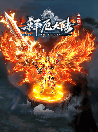 图片[9]源码下载-游戏源码下载-手机游戏源码下载-手机游戏服务端下载-服务端下载-游戏服务端下载-页游服务端下载-页游私服-端游私服-手游私服-游戏私服-网站源码下载-架设工具下载-私服下载【释厄大陆定制开服单职业】[翎风引擎]+配套网站补丁+视频参考搭建教程源码下载-游戏源码下载-手机游戏源码下载-手机游戏服务端下载-服务端下载-游戏服务端下载-页游服务端下载-页游私服-端游私服-手游私服-游戏私服-网站源码下载-架设工具下载-私服下载久似妖气源码网