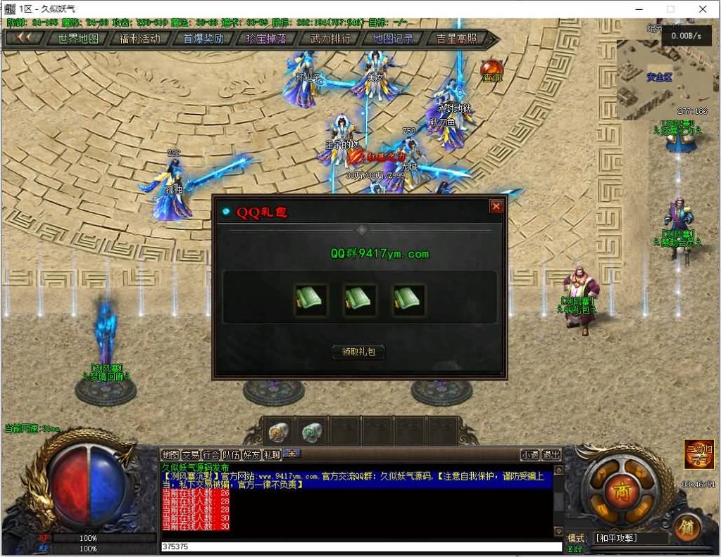 图片[26]源码下载-游戏源码下载-手机游戏源码下载-手机游戏服务端下载-服务端下载-游戏服务端下载-页游服务端下载-页游私服-端游私服-手游私服-游戏私服-网站源码下载-架设工具下载-私服下载【冽风寨】[翎风引擎]+配套网站补丁+视频参考搭建教程源码下载-游戏源码下载-手机游戏源码下载-手机游戏服务端下载-服务端下载-游戏服务端下载-页游服务端下载-页游私服-端游私服-手游私服-游戏私服-网站源码下载-架设工具下载-私服下载久似妖气源码网