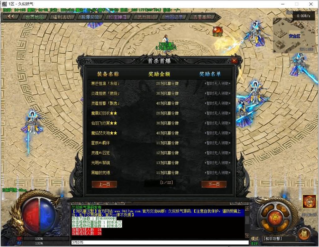 图片[21]源码下载-游戏源码下载-手机游戏源码下载-手机游戏服务端下载-服务端下载-游戏服务端下载-页游服务端下载-页游私服-端游私服-手游私服-游戏私服-网站源码下载-架设工具下载-私服下载【冽风寨】[翎风引擎]+配套网站补丁+视频参考搭建教程源码下载-游戏源码下载-手机游戏源码下载-手机游戏服务端下载-服务端下载-游戏服务端下载-页游服务端下载-页游私服-端游私服-手游私服-游戏私服-网站源码下载-架设工具下载-私服下载久似妖气源码网