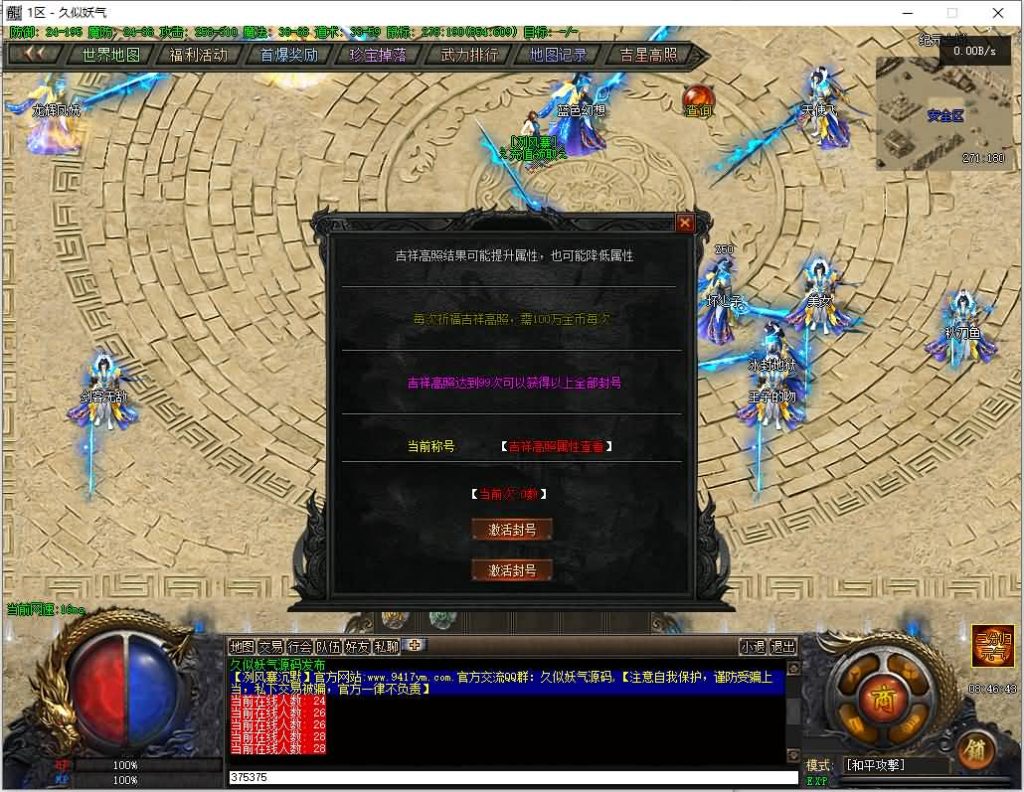 图片[25]源码下载-游戏源码下载-手机游戏源码下载-手机游戏服务端下载-服务端下载-游戏服务端下载-页游服务端下载-页游私服-端游私服-手游私服-游戏私服-网站源码下载-架设工具下载-私服下载【冽风寨】[翎风引擎]+配套网站补丁+视频参考搭建教程源码下载-游戏源码下载-手机游戏源码下载-手机游戏服务端下载-服务端下载-游戏服务端下载-页游服务端下载-页游私服-端游私服-手游私服-游戏私服-网站源码下载-架设工具下载-私服下载久似妖气源码网