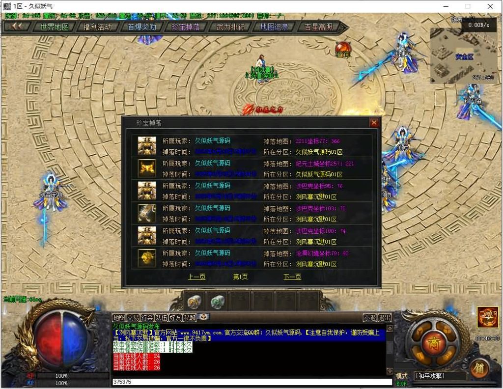 图片[22]源码下载-游戏源码下载-手机游戏源码下载-手机游戏服务端下载-服务端下载-游戏服务端下载-页游服务端下载-页游私服-端游私服-手游私服-游戏私服-网站源码下载-架设工具下载-私服下载【冽风寨】[翎风引擎]+配套网站补丁+视频参考搭建教程源码下载-游戏源码下载-手机游戏源码下载-手机游戏服务端下载-服务端下载-游戏服务端下载-页游服务端下载-页游私服-端游私服-手游私服-游戏私服-网站源码下载-架设工具下载-私服下载久似妖气源码网