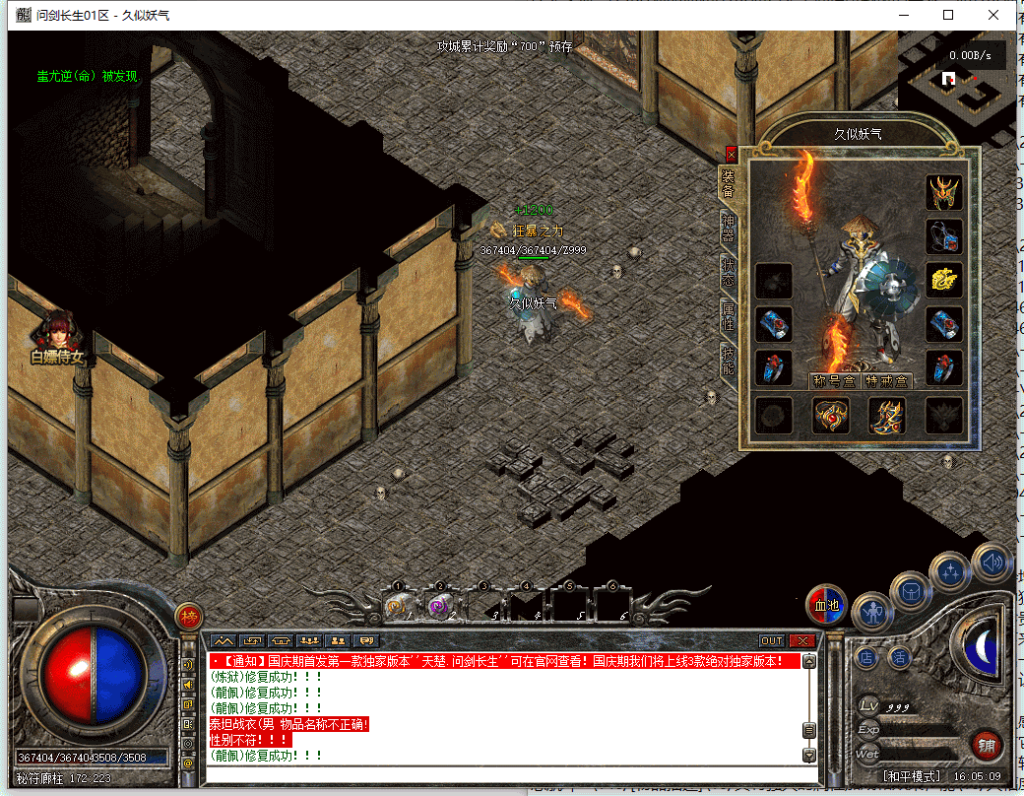 图片[18]源码下载-游戏源码下载-手机游戏源码下载-手机游戏服务端下载-服务端下载-游戏服务端下载-页游服务端下载-页游私服-端游私服-手游私服-游戏私服-网站源码下载-架设工具下载-私服下载【天楚·问剑长生】[翎风引擎]+配套网站补丁+视频参考搭建教程源码下载-游戏源码下载-手机游戏源码下载-手机游戏服务端下载-服务端下载-游戏服务端下载-页游服务端下载-页游私服-端游私服-手游私服-游戏私服-网站源码下载-架设工具下载-私服下载久似妖气源码网