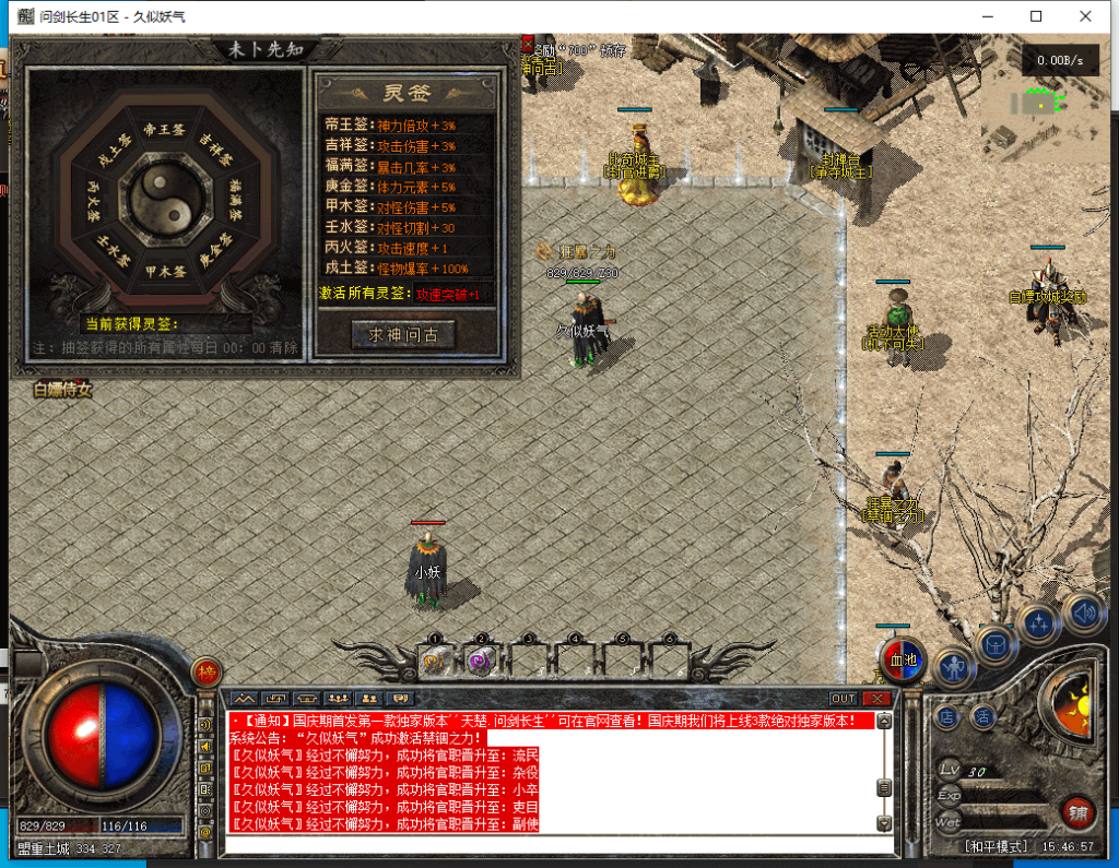 图片[7]源码下载-游戏源码下载-手机游戏源码下载-手机游戏服务端下载-服务端下载-游戏服务端下载-页游服务端下载-页游私服-端游私服-手游私服-游戏私服-网站源码下载-架设工具下载-私服下载【天楚·问剑长生】[翎风引擎]+配套网站补丁+视频参考搭建教程源码下载-游戏源码下载-手机游戏源码下载-手机游戏服务端下载-服务端下载-游戏服务端下载-页游服务端下载-页游私服-端游私服-手游私服-游戏私服-网站源码下载-架设工具下载-私服下载久似妖气源码网