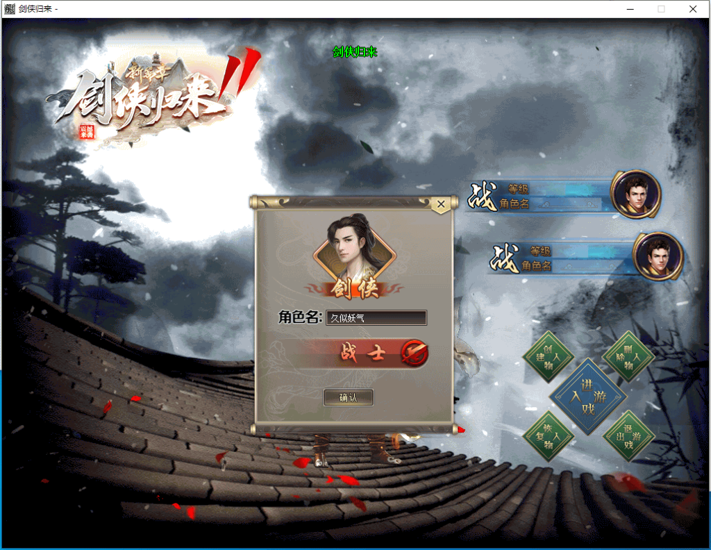 图片[4]源码下载-游戏源码下载-手机游戏源码下载-手机游戏服务端下载-服务端下载-游戏服务端下载-页游服务端下载-页游私服-端游私服-手游私服-游戏私服-网站源码下载-架设工具下载-私服下载【剑侠归来单职业开服版】[翎风引擎]+配套网站补丁+视频参考搭建教程源码下载-游戏源码下载-手机游戏源码下载-手机游戏服务端下载-服务端下载-游戏服务端下载-页游服务端下载-页游私服-端游私服-手游私服-游戏私服-网站源码下载-架设工具下载-私服下载久似妖气源码网