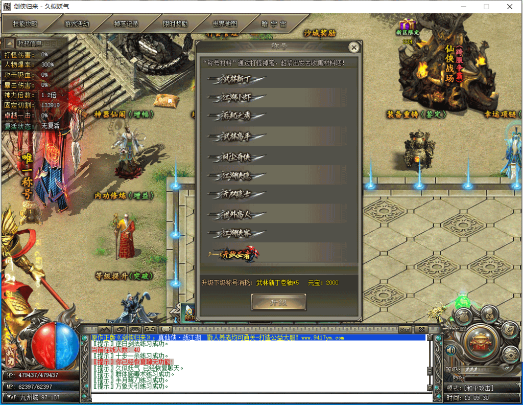 图片[28]源码下载-游戏源码下载-手机游戏源码下载-手机游戏服务端下载-服务端下载-游戏服务端下载-页游服务端下载-页游私服-端游私服-手游私服-游戏私服-网站源码下载-架设工具下载-私服下载【剑侠归来单职业开服版】[翎风引擎]+配套网站补丁+视频参考搭建教程源码下载-游戏源码下载-手机游戏源码下载-手机游戏服务端下载-服务端下载-游戏服务端下载-页游服务端下载-页游私服-端游私服-手游私服-游戏私服-网站源码下载-架设工具下载-私服下载久似妖气源码网