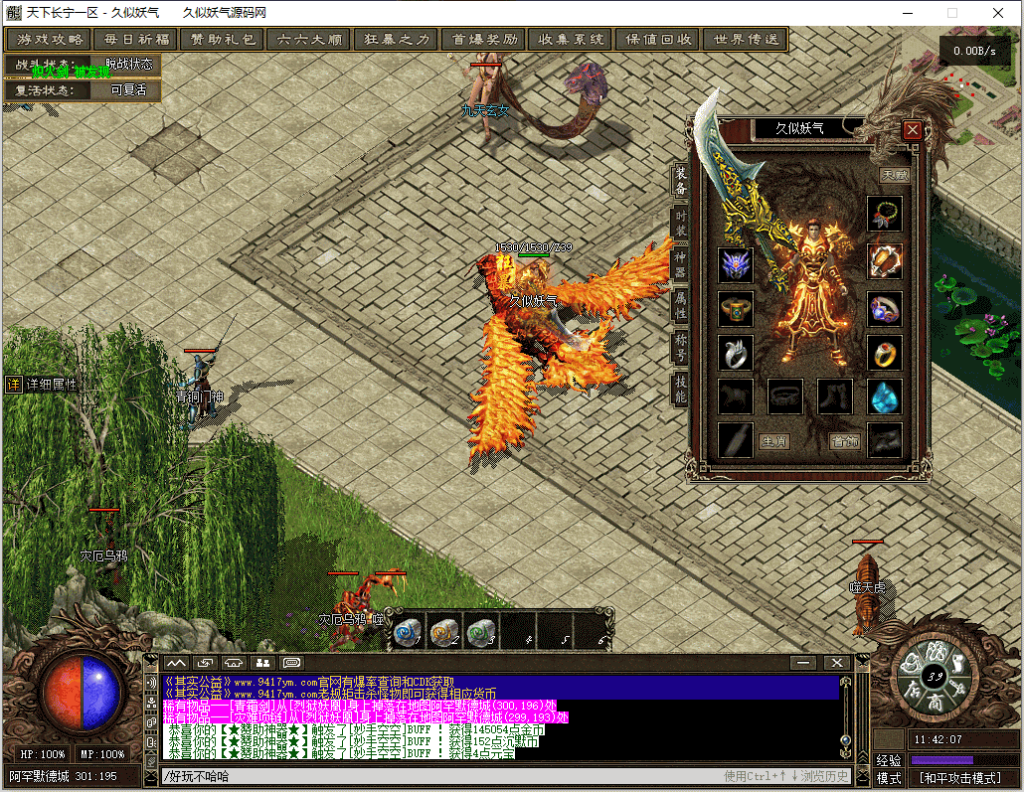 图片[1]源码下载-游戏源码下载-手机游戏源码下载-手机游戏服务端下载-服务端下载-游戏服务端下载-页游服务端下载-页游私服-端游私服-手游私服-游戏私服-网站源码下载-架设工具下载-私服下载【翎风天下长宁】[翎风引擎]+配套网站补丁+视频参考搭建教程源码下载-游戏源码下载-手机游戏源码下载-手机游戏服务端下载-服务端下载-游戏服务端下载-页游服务端下载-页游私服-端游私服-手游私服-游戏私服-网站源码下载-架设工具下载-私服下载久似妖气源码网