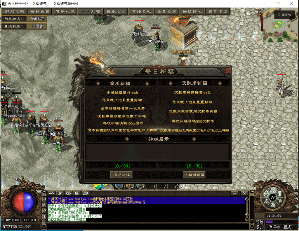 图片[7]源码下载-游戏源码下载-手机游戏源码下载-手机游戏服务端下载-服务端下载-游戏服务端下载-页游服务端下载-页游私服-端游私服-手游私服-游戏私服-网站源码下载-架设工具下载-私服下载【翎风天下长宁】[翎风引擎]+配套网站补丁+视频参考搭建教程源码下载-游戏源码下载-手机游戏源码下载-手机游戏服务端下载-服务端下载-游戏服务端下载-页游服务端下载-页游私服-端游私服-手游私服-游戏私服-网站源码下载-架设工具下载-私服下载久似妖气源码网