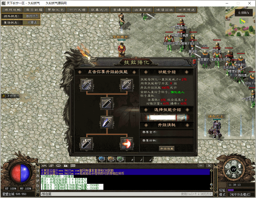 图片[22]源码下载-游戏源码下载-手机游戏源码下载-手机游戏服务端下载-服务端下载-游戏服务端下载-页游服务端下载-页游私服-端游私服-手游私服-游戏私服-网站源码下载-架设工具下载-私服下载【翎风天下长宁】[翎风引擎]+配套网站补丁+视频参考搭建教程源码下载-游戏源码下载-手机游戏源码下载-手机游戏服务端下载-服务端下载-游戏服务端下载-页游服务端下载-页游私服-端游私服-手游私服-游戏私服-网站源码下载-架设工具下载-私服下载久似妖气源码网