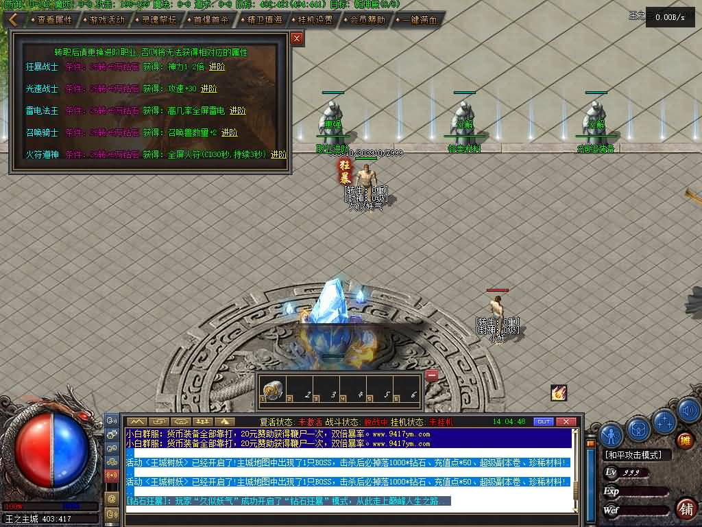 图片[33]源码下载-游戏源码下载-手机游戏源码下载-手机游戏服务端下载-服务端下载-游戏服务端下载-页游服务端下载-页游私服-端游私服-手游私服-游戏私服-网站源码下载-架设工具下载-私服下载【恶魔之拥修复版第二季三职业】[翎风引擎]+配套网站补丁+视频参考搭建教程源码下载-游戏源码下载-手机游戏源码下载-手机游戏服务端下载-服务端下载-游戏服务端下载-页游服务端下载-页游私服-端游私服-手游私服-游戏私服-网站源码下载-架设工具下载-私服下载久似妖气源码网