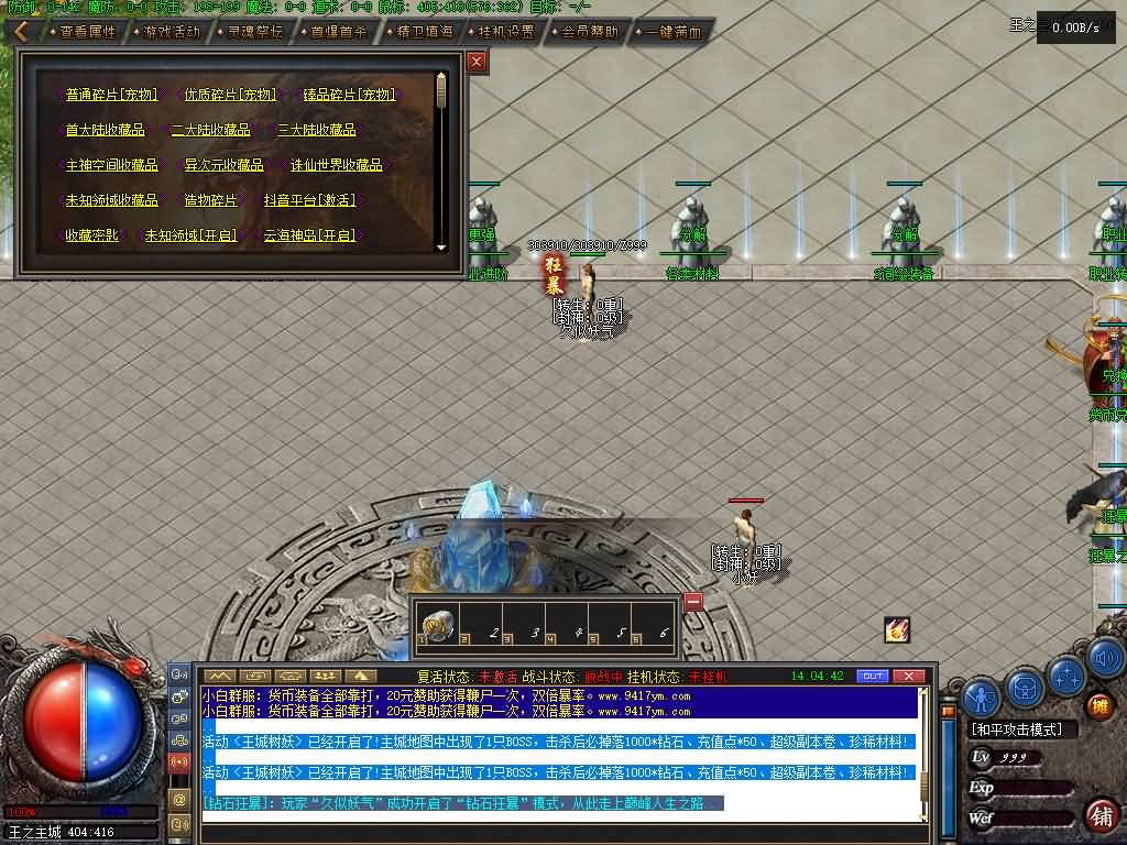 图片[32]源码下载-游戏源码下载-手机游戏源码下载-手机游戏服务端下载-服务端下载-游戏服务端下载-页游服务端下载-页游私服-端游私服-手游私服-游戏私服-网站源码下载-架设工具下载-私服下载【恶魔之拥修复版第二季三职业】[翎风引擎]+配套网站补丁+视频参考搭建教程源码下载-游戏源码下载-手机游戏源码下载-手机游戏服务端下载-服务端下载-游戏服务端下载-页游服务端下载-页游私服-端游私服-手游私服-游戏私服-网站源码下载-架设工具下载-私服下载久似妖气源码网